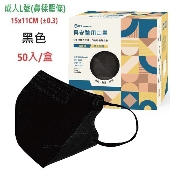 【榮泰日用品】興安立體醫用口罩 興安兒童立體口罩 興安3D口罩 加大口罩  3D醫療口罩 興安立體口罩 興安幼童立體-規格圖9