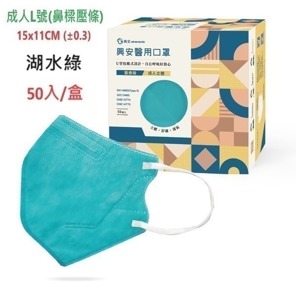 【榮泰日用品】興安立體醫用口罩 興安兒童立體口罩 興安3D口罩 加大口罩  3D醫療口罩 興安立體口罩 興安幼童立體-規格圖9