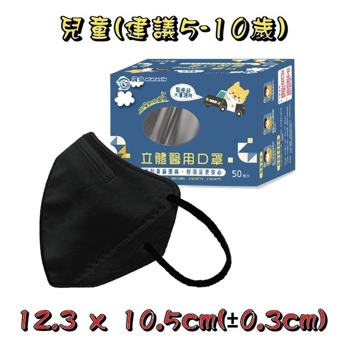 【榮泰日用品】興安立體醫用口罩 興安兒童立體口罩 興安3D口罩 加大口罩  3D醫療口罩 興安立體口罩 興安幼童立體-規格圖9