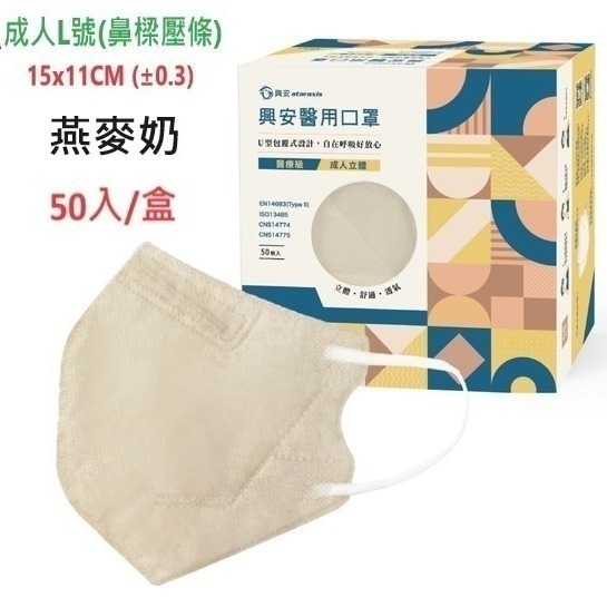 【榮泰日用品】興安立體醫用口罩 興安兒童立體口罩 興安3D口罩 加大口罩  3D醫療口罩 興安立體口罩 興安幼童立體-規格圖9