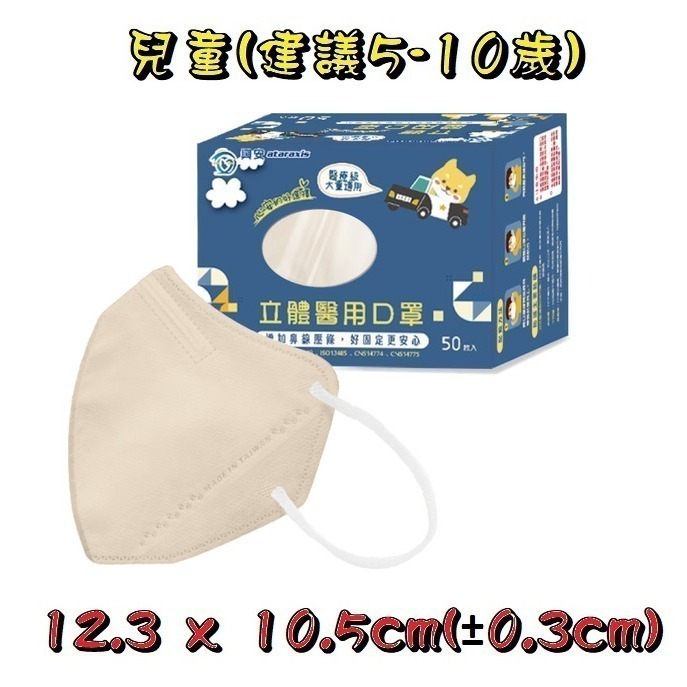 【榮泰日用品】興安立體醫用口罩 興安兒童立體口罩 興安3D口罩 加大口罩  3D醫療口罩 興安立體口罩 興安幼童立體-規格圖9