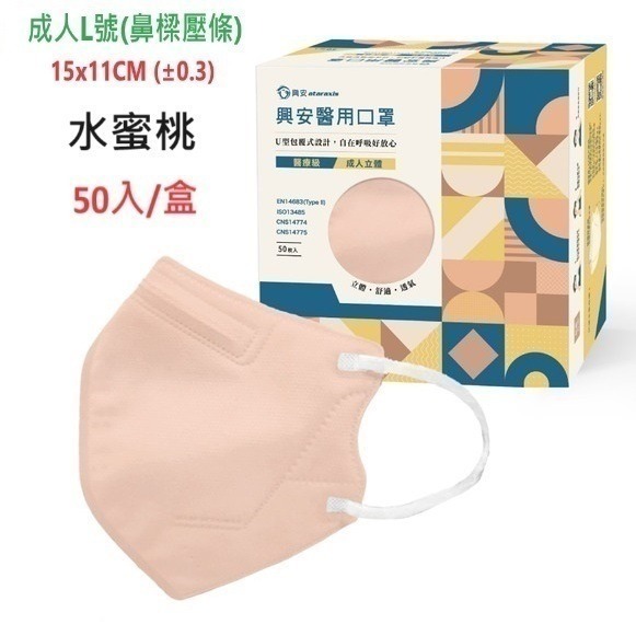 【榮泰日用品】興安立體醫用口罩 興安兒童立體口罩 興安3D口罩 加大口罩  3D醫療口罩 興安立體口罩 興安幼童立體-規格圖9