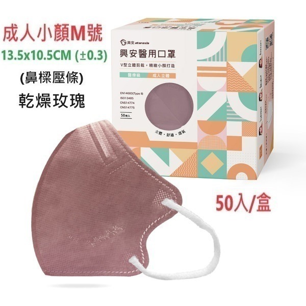 【榮泰日用品】興安立體醫用口罩 興安兒童立體口罩 興安3D口罩 加大口罩  3D醫療口罩 興安立體口罩 興安幼童立體-規格圖9