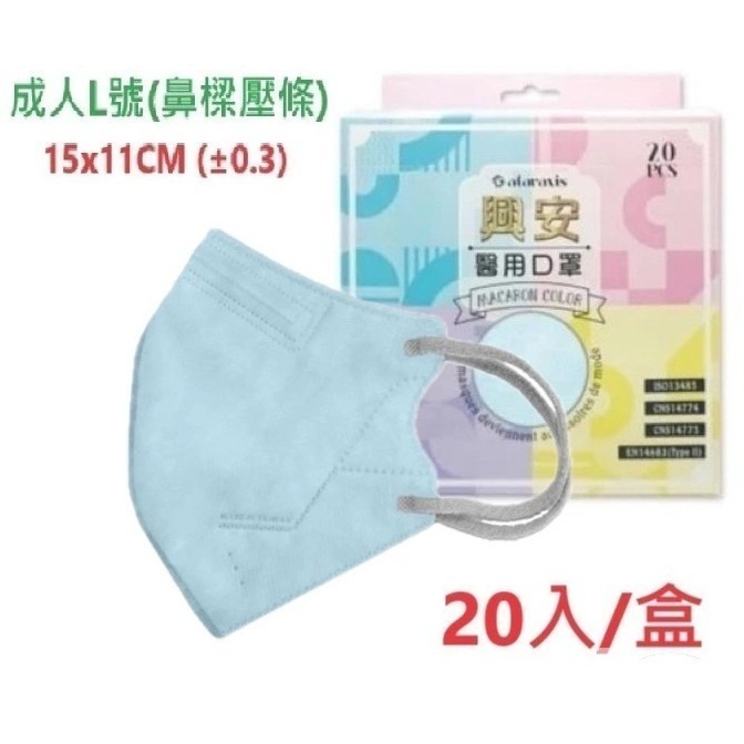 【榮泰日用品】興安立體醫用口罩 興安兒童立體口罩 興安3D口罩 加大口罩  3D醫療口罩 興安立體口罩 興安幼童立體-規格圖9