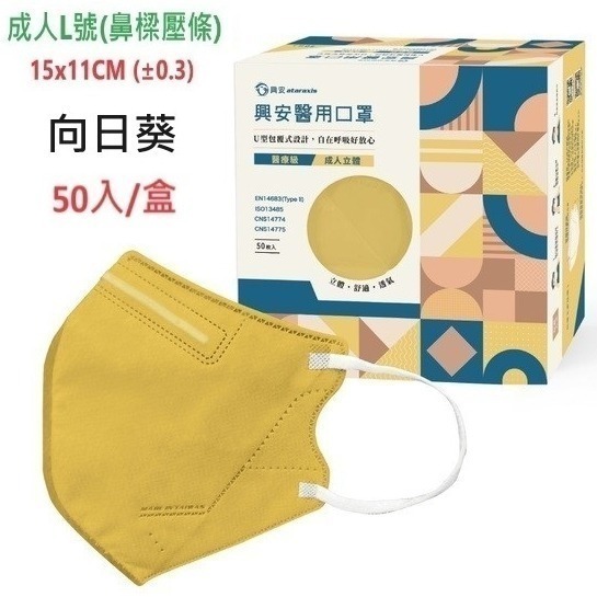 【榮泰日用品】興安立體醫用口罩 興安兒童立體口罩 興安3D口罩 加大口罩  3D醫療口罩 興安立體口罩 興安幼童立體-規格圖9