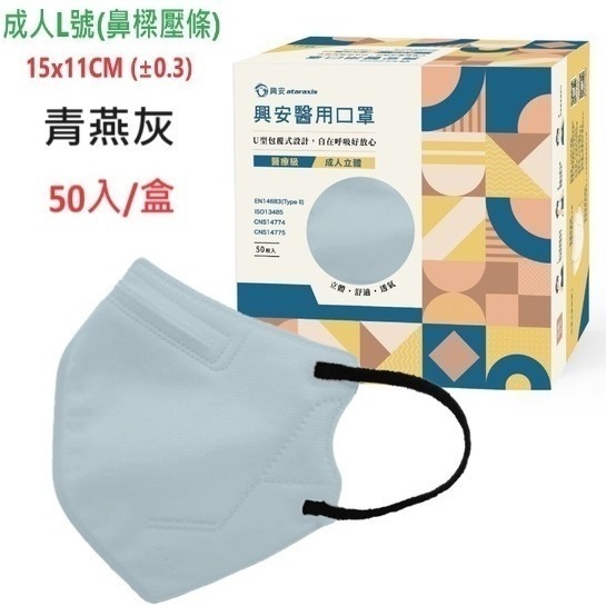 【榮泰日用品】興安立體醫用口罩 興安兒童立體口罩 興安3D口罩 加大口罩  3D醫療口罩 興安立體口罩 興安幼童立體-規格圖9