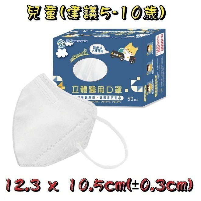 【榮泰日用品】興安立體醫用口罩 興安兒童立體口罩 興安3D口罩 加大口罩  3D醫療口罩 興安立體口罩 興安幼童立體-規格圖9