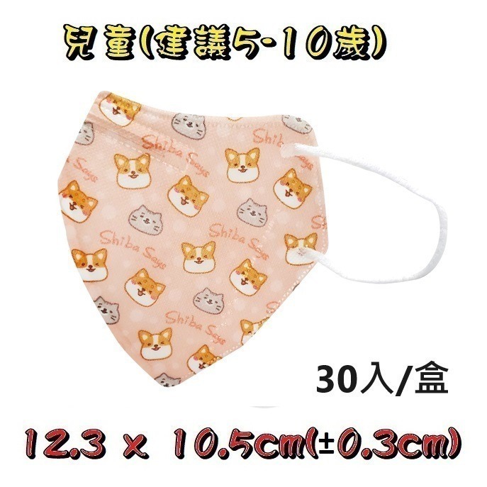 【榮泰日用品】興安立體醫用口罩 興安兒童立體口罩 興安3D口罩 加大口罩  3D醫療口罩 興安立體口罩 興安幼童立體-規格圖9