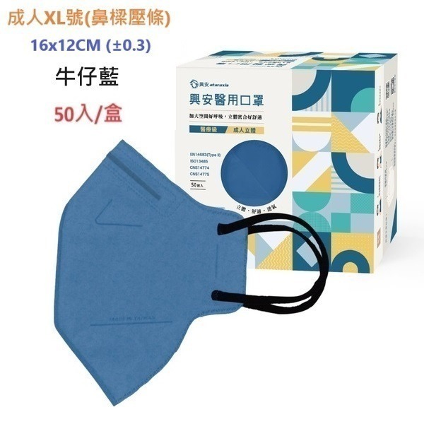 【榮泰日用品】興安立體醫用口罩 興安兒童立體口罩 興安3D口罩 加大口罩  3D醫療口罩 興安立體口罩 興安幼童立體-規格圖9