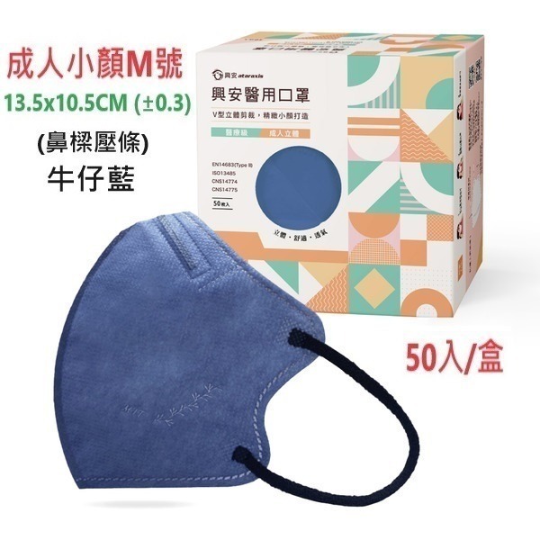 【榮泰日用品】興安立體醫用口罩 興安兒童立體口罩 興安3D口罩 加大口罩  3D醫療口罩 興安立體口罩 興安幼童立體-規格圖9