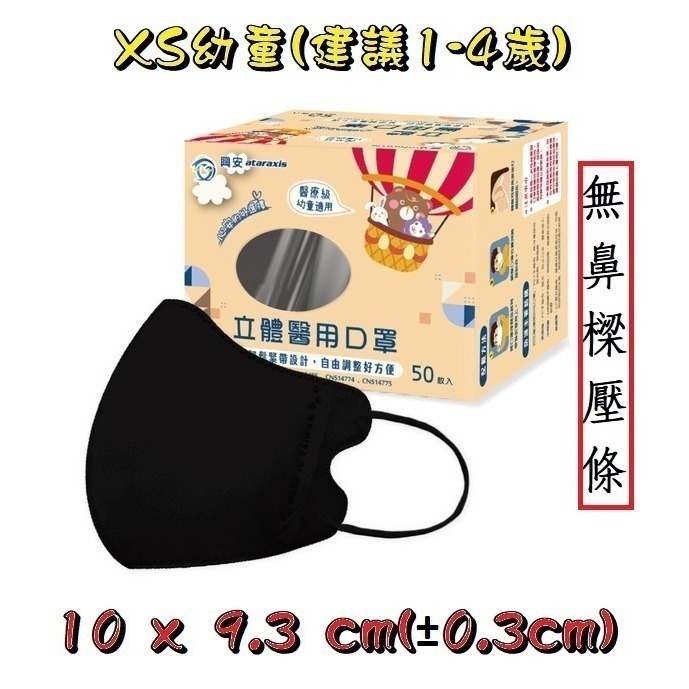 【榮泰日用品】興安立體醫用口罩 興安兒童立體口罩 興安3D口罩 加大口罩  3D醫療口罩 興安立體口罩 興安幼童立體-規格圖9