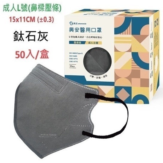 【榮泰日用品】興安立體醫用口罩 興安兒童立體口罩 興安3D口罩 加大口罩  3D醫療口罩 興安立體口罩 興安幼童立體-規格圖9