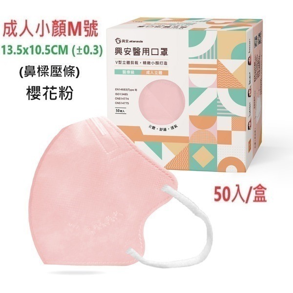 【榮泰日用品】興安立體醫用口罩 興安兒童立體口罩 興安3D口罩 加大口罩  3D醫療口罩 興安立體口罩 興安幼童立體-規格圖9