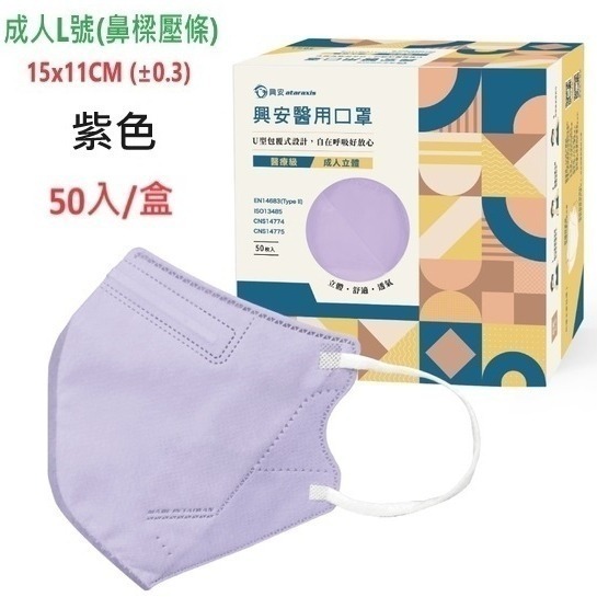 【榮泰日用品】興安立體醫用口罩 興安兒童立體口罩 興安3D口罩 加大口罩  3D醫療口罩 興安立體口罩 興安幼童立體-規格圖9