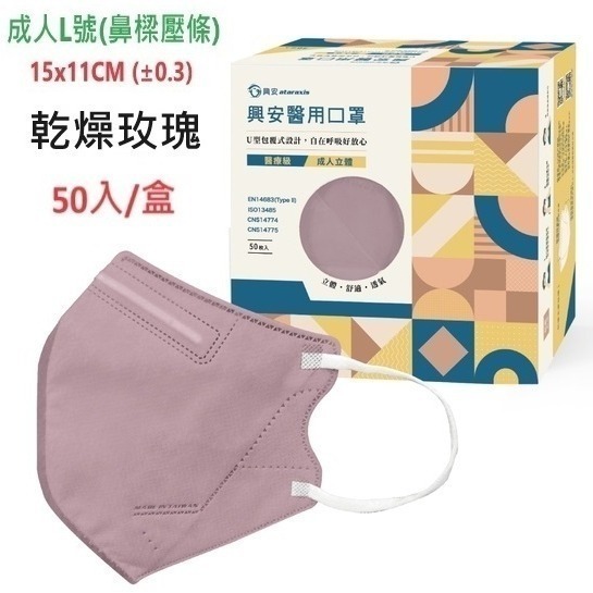 【榮泰日用品】興安立體醫用口罩 興安兒童立體口罩 興安3D口罩 加大口罩  3D醫療口罩 興安立體口罩 興安幼童立體-規格圖9