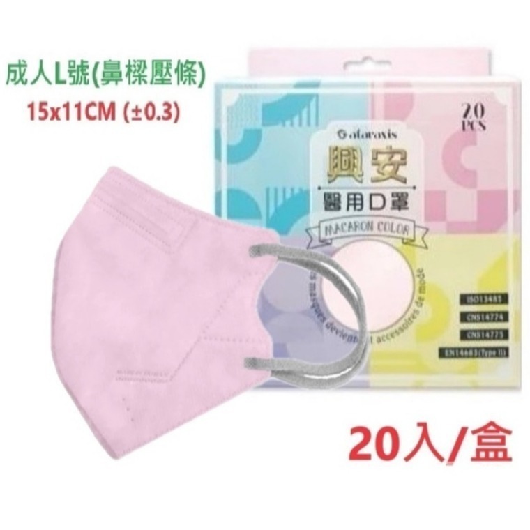 【榮泰日用品】興安立體醫用口罩 興安兒童立體口罩 興安3D口罩 加大口罩  3D醫療口罩 興安立體口罩 興安幼童立體-規格圖9