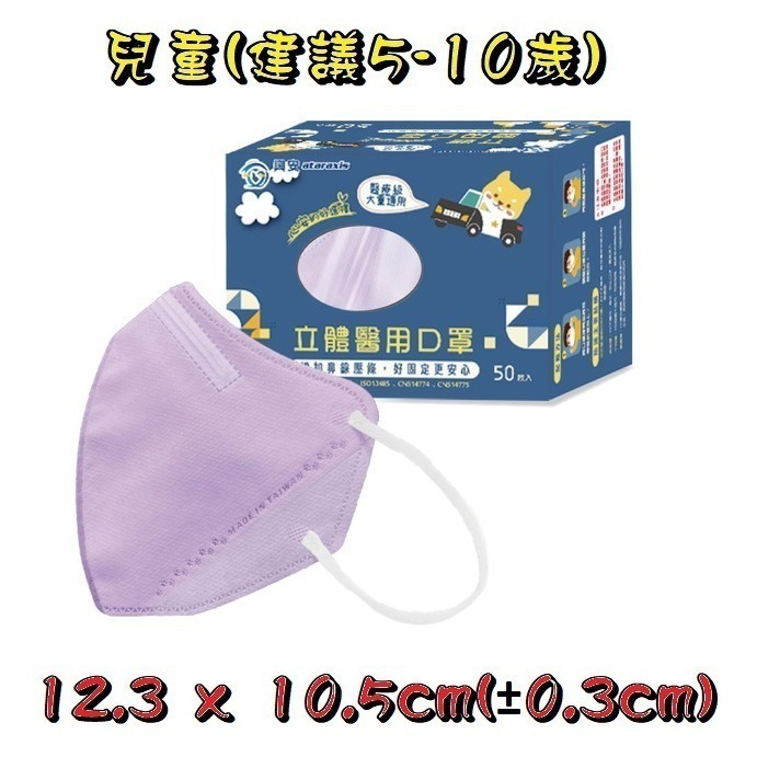 【榮泰日用品】興安立體醫用口罩 興安兒童立體口罩 興安3D口罩 加大口罩  3D醫療口罩 興安立體口罩 興安幼童立體-規格圖9