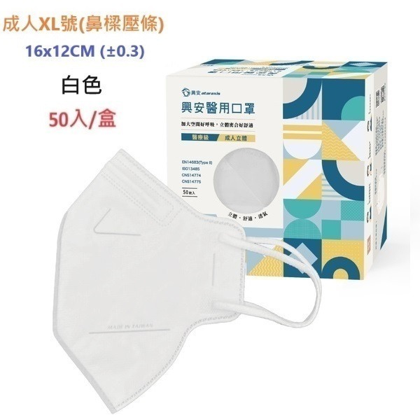 【榮泰日用品】興安立體醫用口罩 興安兒童立體口罩 興安3D口罩 加大口罩  3D醫療口罩 興安立體口罩 興安幼童立體-規格圖9