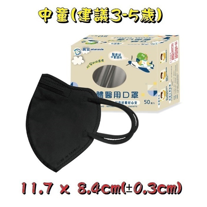 【榮泰日用品】興安立體醫用口罩 興安兒童立體口罩 興安3D口罩 加大口罩  3D醫療口罩 興安立體口罩 興安幼童立體-規格圖9
