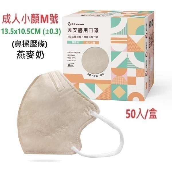 【榮泰日用品】興安立體醫用口罩 興安兒童立體口罩 興安3D口罩 加大口罩  3D醫療口罩 興安立體口罩 興安幼童立體-規格圖9