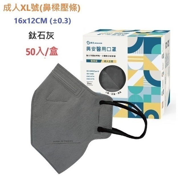 【榮泰日用品】興安立體醫用口罩 興安兒童立體口罩 興安3D口罩 加大口罩  3D醫療口罩 興安立體口罩 興安幼童立體-規格圖9