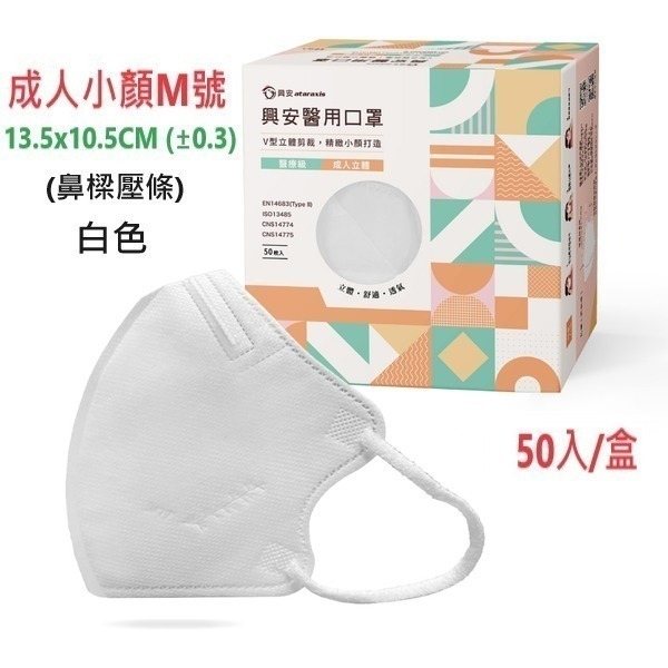 【榮泰日用品】興安立體醫用口罩 興安兒童立體口罩 興安3D口罩 加大口罩  3D醫療口罩 興安立體口罩 興安幼童立體-規格圖9