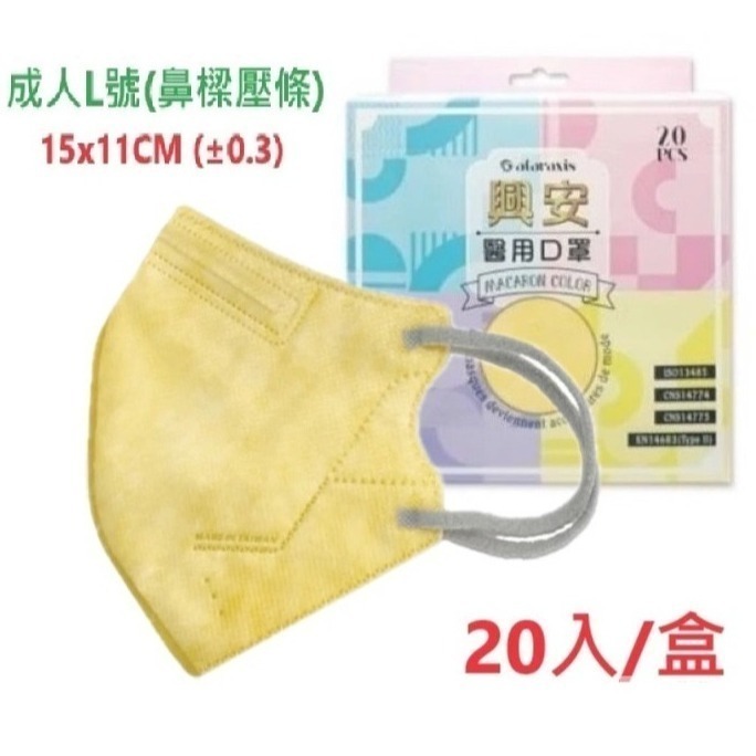 【榮泰日用品】興安立體醫用口罩 興安兒童立體口罩 興安3D口罩 加大口罩  3D醫療口罩 興安立體口罩 興安幼童立體-規格圖9