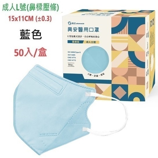 【榮泰日用品】興安立體醫用口罩 興安兒童立體口罩 興安3D口罩 加大口罩  3D醫療口罩 興安立體口罩 興安幼童立體-規格圖9