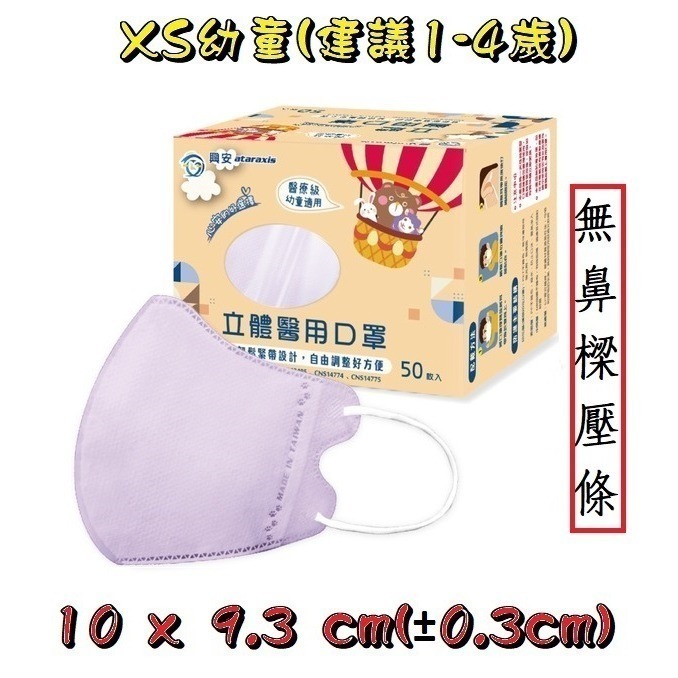 興安幼童XS立體無壓條 紫色建議1-4歲