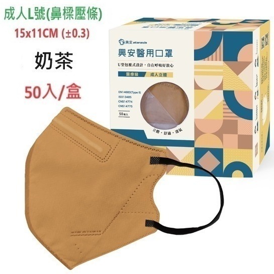 【榮泰日用品】興安立體醫用口罩 興安兒童立體口罩 興安3D口罩 加大口罩  3D醫療口罩 興安立體口罩 興安幼童立體-規格圖9