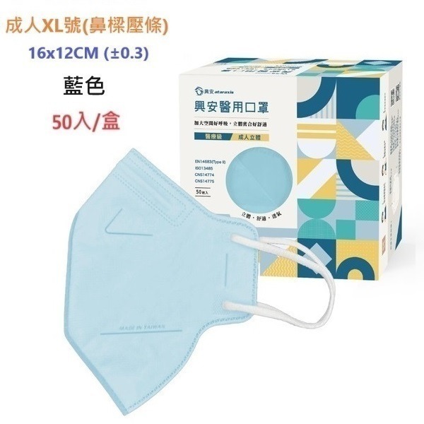 【榮泰日用品】興安立體醫用口罩 興安兒童立體口罩 興安3D口罩 加大口罩  3D醫療口罩 興安立體口罩 興安幼童立體-規格圖9