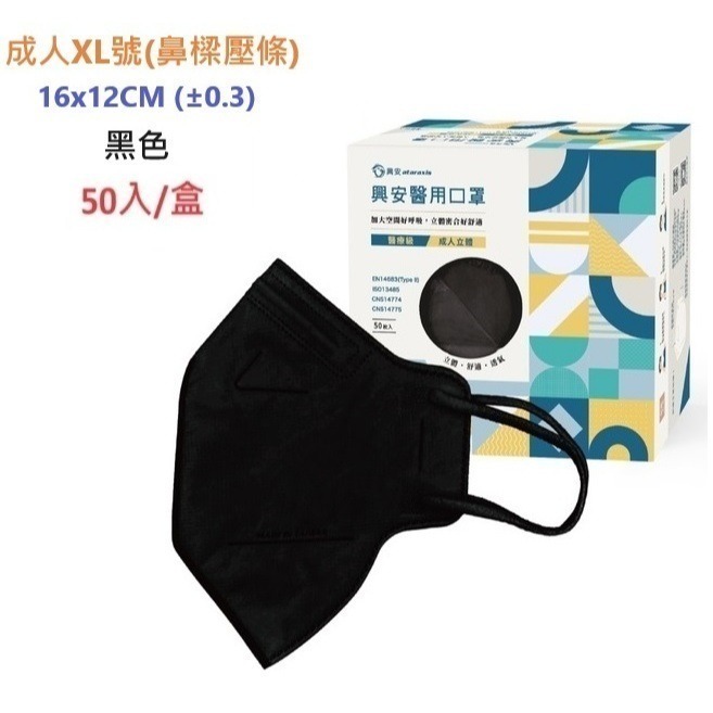 【榮泰日用品】興安立體醫用口罩 興安兒童立體口罩 興安3D口罩 加大口罩  3D醫療口罩 興安立體口罩 興安幼童立體-規格圖9
