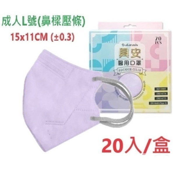 【榮泰日用品】興安立體醫用口罩 興安兒童立體口罩 興安3D口罩 加大口罩  3D醫療口罩 興安立體口罩 興安幼童立體-規格圖9