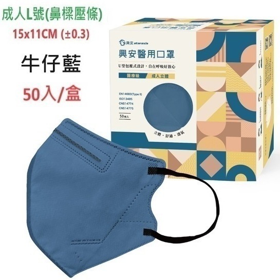 【榮泰日用品】興安立體醫用口罩 興安兒童立體口罩 興安3D口罩 加大口罩  3D醫療口罩 興安立體口罩 興安幼童立體-規格圖9