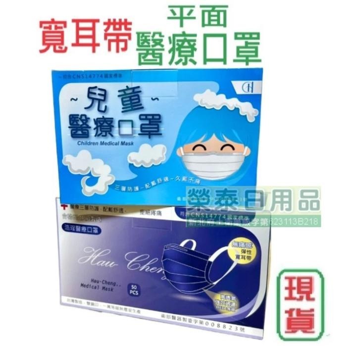 【榮泰日用品】浩珵醫療口罩 浩珵兒童醫療口罩 浩珵寬耳口罩 浩珵醫療寬耳帶口罩 浩珵兒童寬耳帶口罩 不織布耳帶口罩-細節圖6