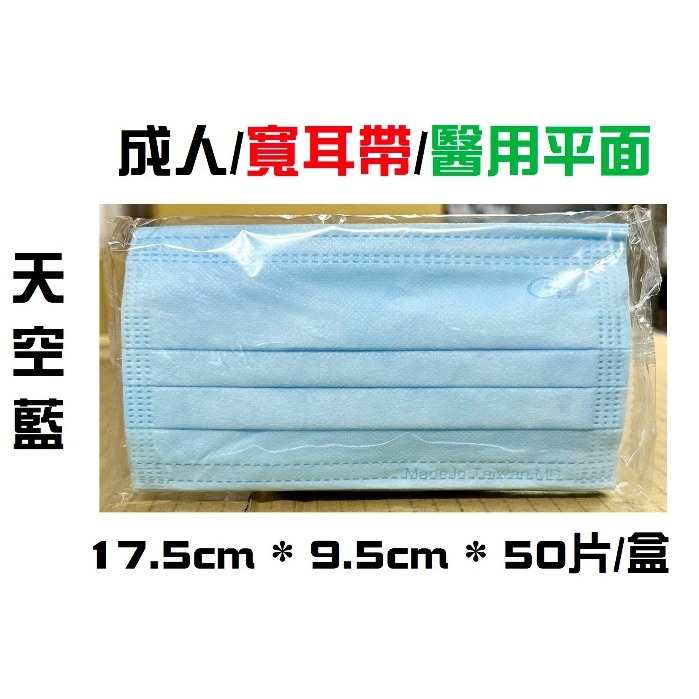 【榮泰日用品】浩珵醫療口罩 浩珵兒童醫療口罩 浩珵寬耳口罩 浩珵醫療寬耳帶口罩 浩珵兒童寬耳帶口罩 不織布耳帶口罩-規格圖6