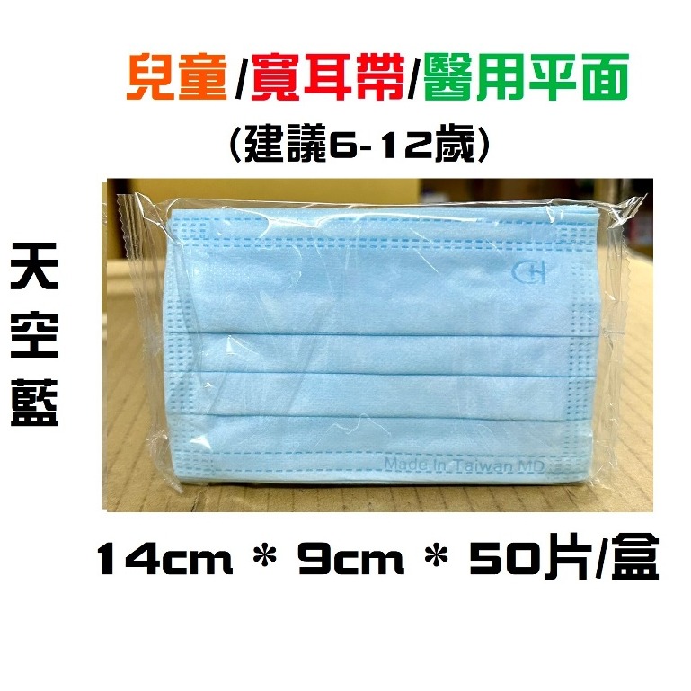 【榮泰日用品】浩珵醫療口罩 浩珵兒童醫療口罩 浩珵寬耳口罩 浩珵醫療寬耳帶口罩 浩珵兒童寬耳帶口罩 不織布耳帶口罩-規格圖6