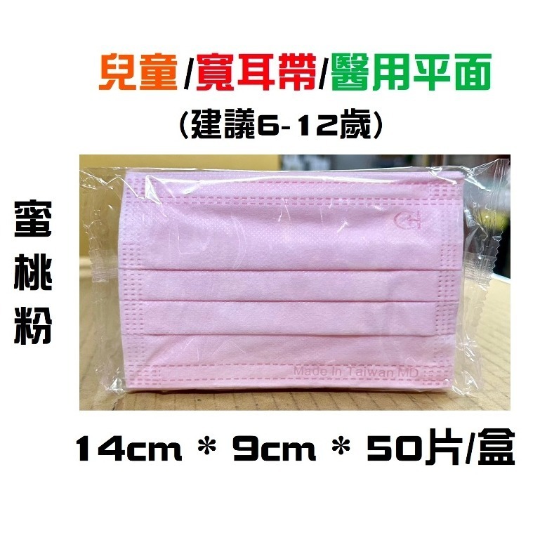 【榮泰日用品】浩珵醫療口罩 浩珵兒童醫療口罩 浩珵寬耳口罩 浩珵醫療寬耳帶口罩 浩珵兒童寬耳帶口罩 不織布耳帶口罩-規格圖6