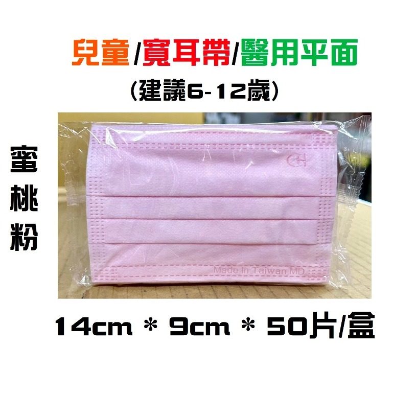 【榮泰日用品】浩珵醫療口罩 浩珵兒童醫療口罩 浩珵寬耳口罩 浩珵醫療寬耳帶口罩 浩珵兒童寬耳帶口罩 不織布耳帶口罩-規格圖6