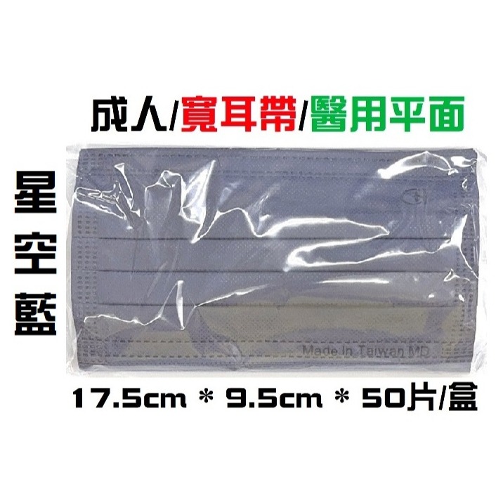 【榮泰日用品】浩珵醫療口罩 浩珵兒童醫療口罩 浩珵寬耳口罩 浩珵醫療寬耳帶口罩 浩珵兒童寬耳帶口罩 不織布耳帶口罩-規格圖6