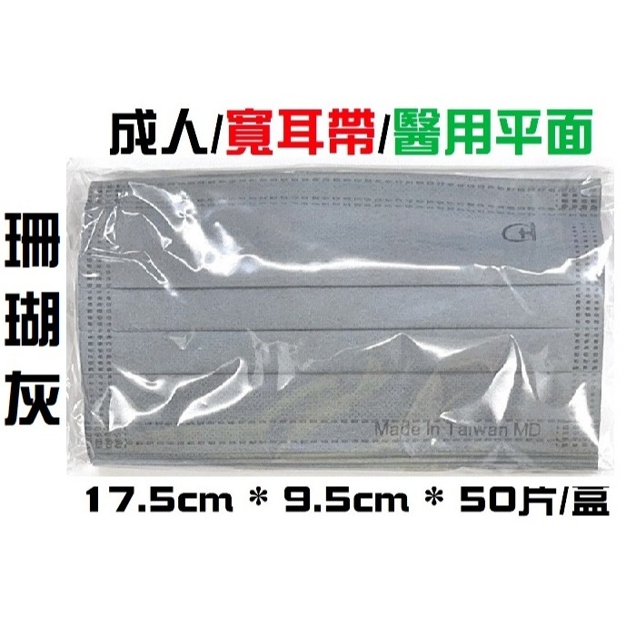 【榮泰日用品】浩珵醫療口罩 浩珵兒童醫療口罩 浩珵寬耳口罩 浩珵醫療寬耳帶口罩 浩珵兒童寬耳帶口罩 不織布耳帶口罩-規格圖6