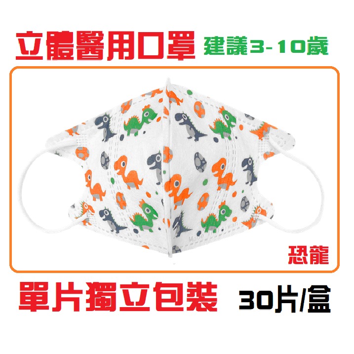 【榮泰日用品】億宏兒童立體醫用口罩 億宏兒童立體口罩 億宏幼童立體口罩  億宏兒童口罩 億宏口罩 立體口罩-規格圖2