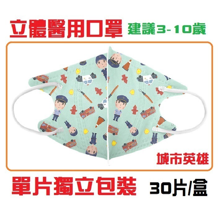【榮泰日用品】億宏兒童立體醫用口罩 億宏兒童立體口罩 億宏幼童立體口罩  億宏兒童口罩 億宏口罩 立體口罩-規格圖2