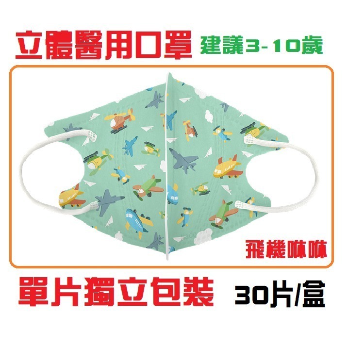 【榮泰日用品】億宏兒童立體醫用口罩 億宏兒童立體口罩 億宏幼童立體口罩  億宏兒童口罩 億宏口罩 立體口罩-規格圖2