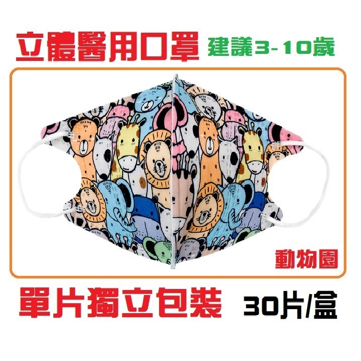 【榮泰日用品】億宏兒童立體醫用口罩 億宏兒童立體口罩 億宏幼童立體口罩  億宏兒童口罩 億宏口罩 立體口罩-規格圖2