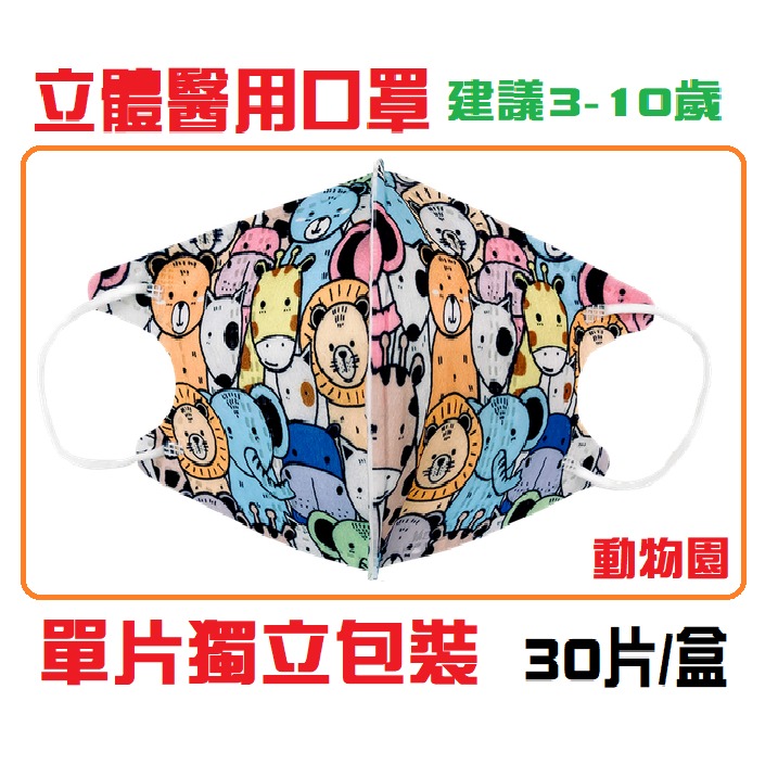 【榮泰日用品】億宏兒童立體醫用口罩 億宏兒童立體口罩 億宏幼童立體口罩  億宏兒童口罩 億宏口罩 立體口罩-規格圖2