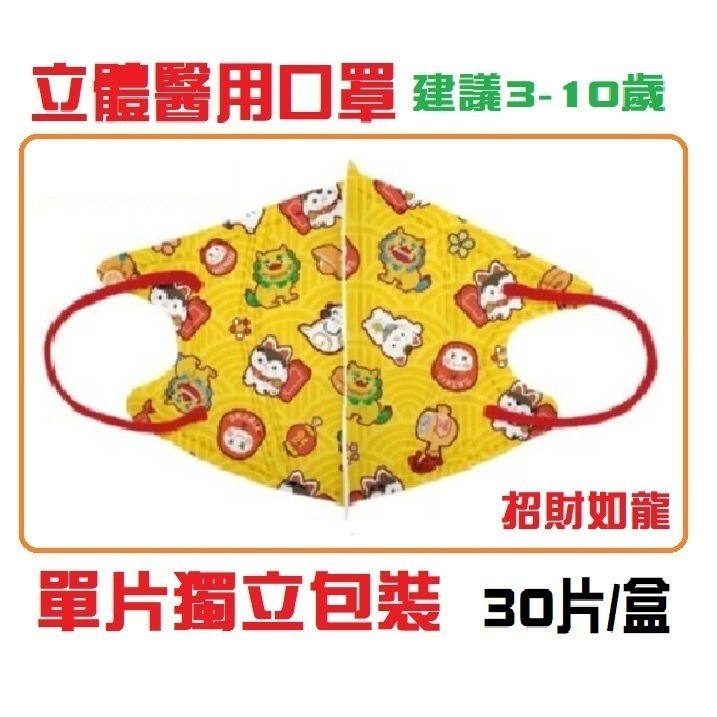 【榮泰日用品】億宏兒童立體醫用口罩 億宏兒童立體口罩 億宏幼童立體口罩  億宏兒童口罩 億宏口罩 立體口罩-規格圖2