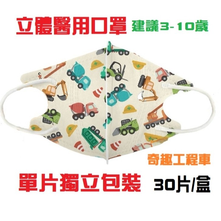 *奇趣工程車* 單片獨立包裝 30入