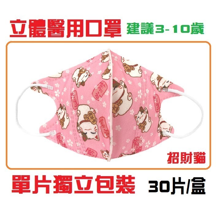 【榮泰日用品】億宏兒童立體醫用口罩 億宏兒童立體口罩 億宏幼童立體口罩  億宏兒童口罩 億宏口罩 立體口罩-規格圖2