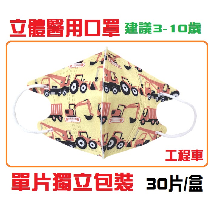 【榮泰日用品】億宏兒童立體醫用口罩 億宏兒童立體口罩 億宏幼童立體口罩  億宏兒童口罩 億宏口罩 立體口罩-規格圖2